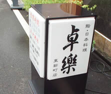 �X�^���h�T�C���i���Ǝ��j